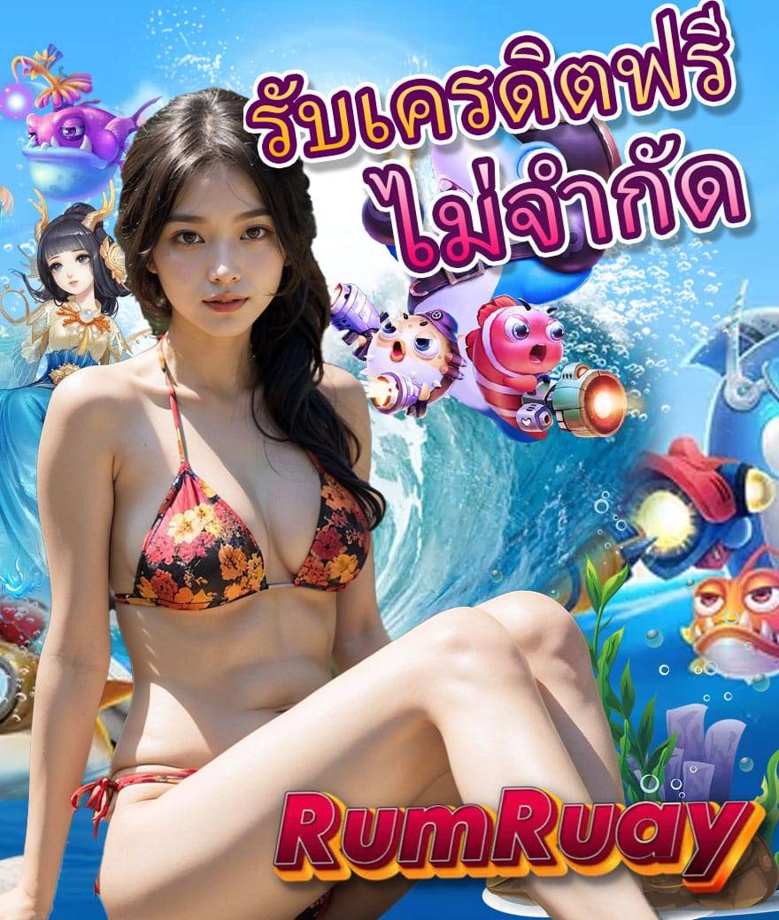 rumruayสล็อต